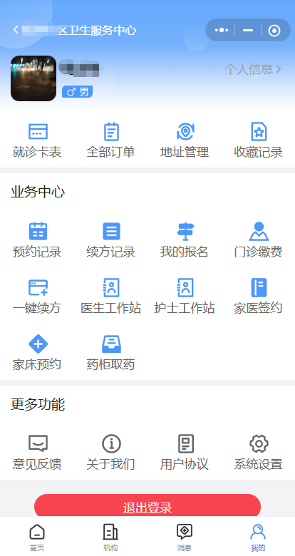 乐山预约挂号系统